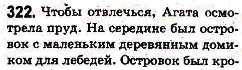 5-russkij-yazyk-an-rudyakov-tya-frolova-2013--leksikologiya-frazeologiya-322.jpg