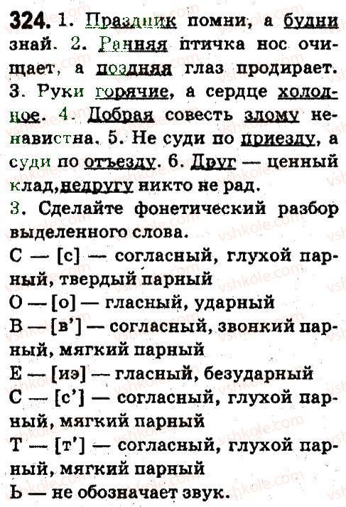 5-russkij-yazyk-an-rudyakov-tya-frolova-2013--leksikologiya-frazeologiya-324.jpg