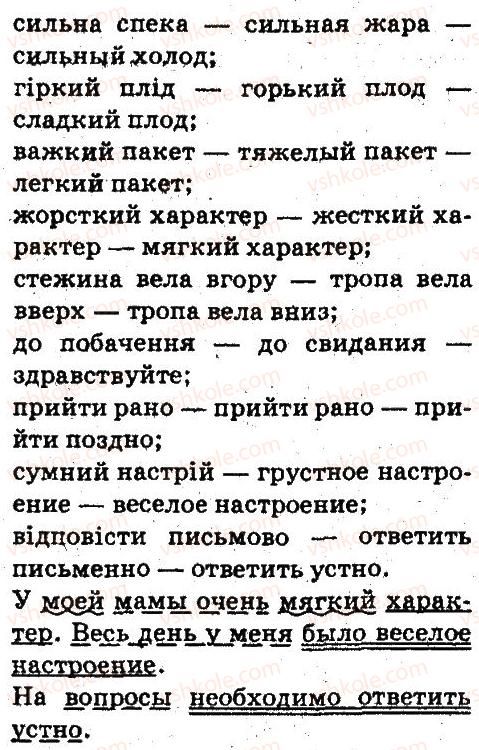 5-russkij-yazyk-an-rudyakov-tya-frolova-2013--leksikologiya-frazeologiya-326-rnd5090.jpg