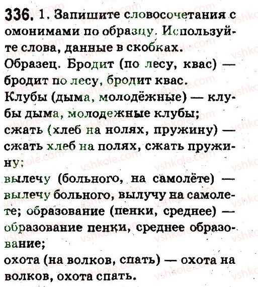 5-russkij-yazyk-an-rudyakov-tya-frolova-2013--leksikologiya-frazeologiya-336.jpg