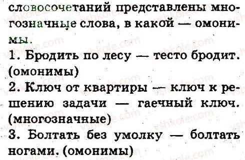 5-russkij-yazyk-an-rudyakov-tya-frolova-2013--leksikologiya-frazeologiya-342-rnd9172.jpg