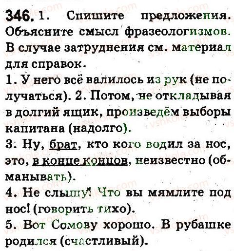 5-russkij-yazyk-an-rudyakov-tya-frolova-2013--leksikologiya-frazeologiya-346.jpg