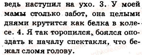 5-russkij-yazyk-an-rudyakov-tya-frolova-2013--leksikologiya-frazeologiya-349-rnd1368.jpg