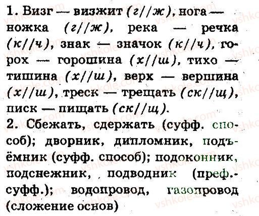 5-russkij-yazyk-an-rudyakov-tya-frolova-2013--leksikologiya-frazeologiya-354-rnd8621.jpg