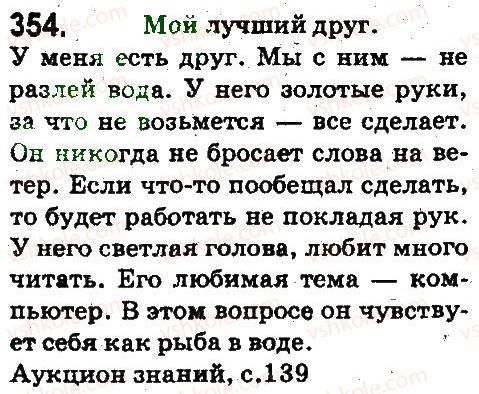 5-russkij-yazyk-an-rudyakov-tya-frolova-2013--leksikologiya-frazeologiya-354.jpg