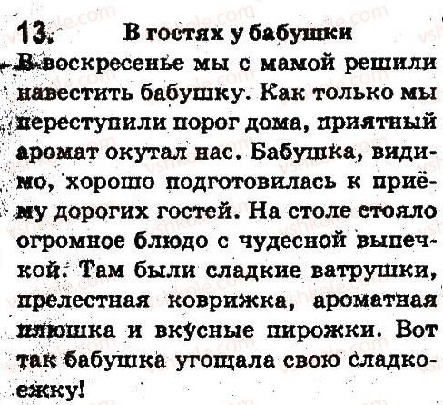 5-russkij-yazyk-an-rudyakov-tya-frolova-2013--povtorenie-13.jpg
