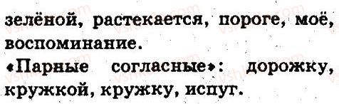 5-russkij-yazyk-an-rudyakov-tya-frolova-2013--povtorenie-17-rnd4381.jpg