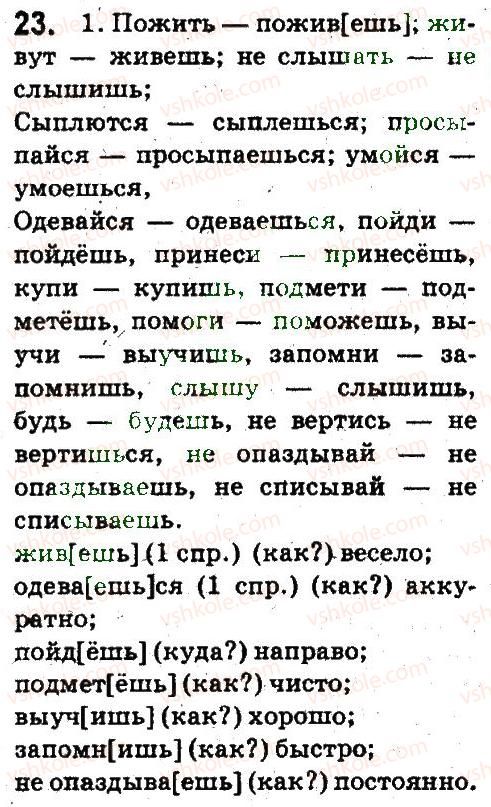 5-russkij-yazyk-an-rudyakov-tya-frolova-2013--povtorenie-23.jpg