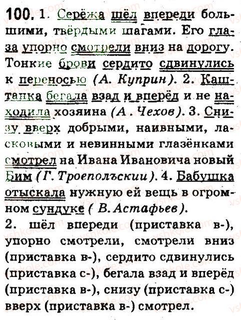 5-russkij-yazyk-an-rudyakov-tya-frolova-2013--sintaksis-i-punktuatsiya-100.jpg