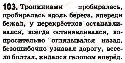 5-russkij-yazyk-an-rudyakov-tya-frolova-2013--sintaksis-i-punktuatsiya-103.jpg