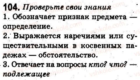 5-russkij-yazyk-an-rudyakov-tya-frolova-2013--sintaksis-i-punktuatsiya-104.jpg