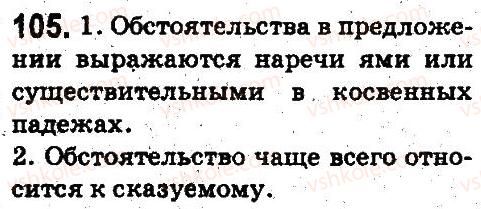 5-russkij-yazyk-an-rudyakov-tya-frolova-2013--sintaksis-i-punktuatsiya-105.jpg