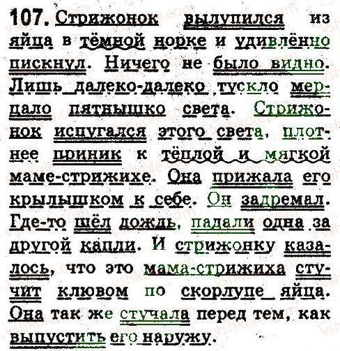 5-russkij-yazyk-an-rudyakov-tya-frolova-2013--sintaksis-i-punktuatsiya-107.jpg