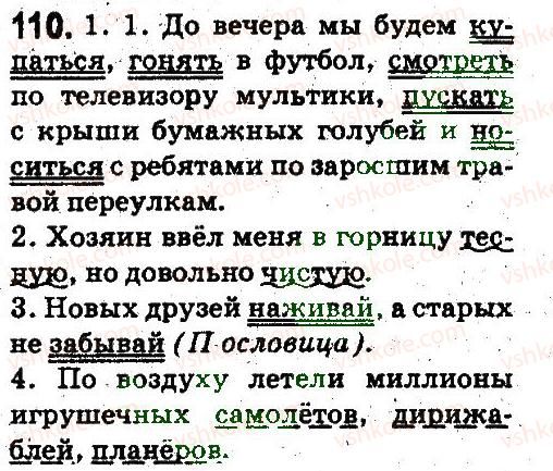 5-russkij-yazyk-an-rudyakov-tya-frolova-2013--sintaksis-i-punktuatsiya-110.jpg