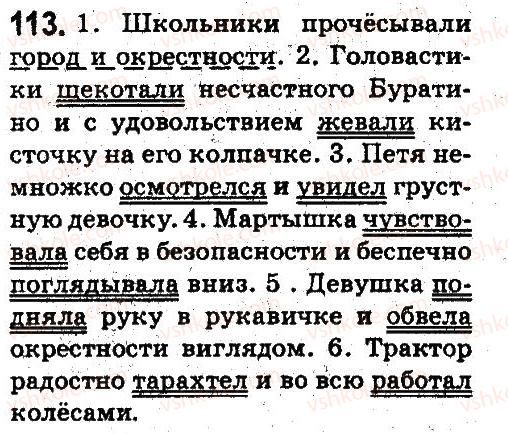 5-russkij-yazyk-an-rudyakov-tya-frolova-2013--sintaksis-i-punktuatsiya-113.jpg