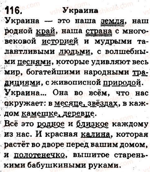 5-russkij-yazyk-an-rudyakov-tya-frolova-2013--sintaksis-i-punktuatsiya-116.jpg