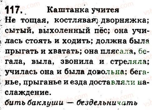 5-russkij-yazyk-an-rudyakov-tya-frolova-2013--sintaksis-i-punktuatsiya-117.jpg