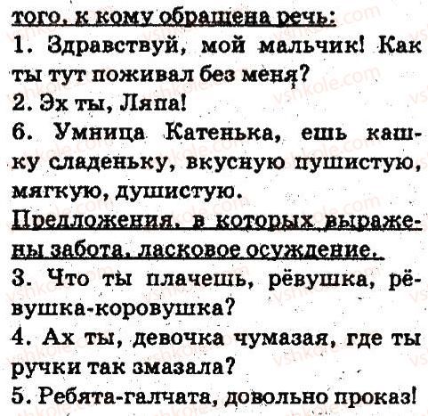 5-russkij-yazyk-an-rudyakov-tya-frolova-2013--sintaksis-i-punktuatsiya-126-rnd9626.jpg