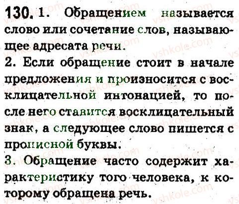 5-russkij-yazyk-an-rudyakov-tya-frolova-2013--sintaksis-i-punktuatsiya-130.jpg