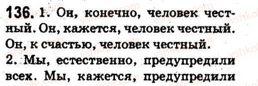 5-russkij-yazyk-an-rudyakov-tya-frolova-2013--sintaksis-i-punktuatsiya-136.jpg