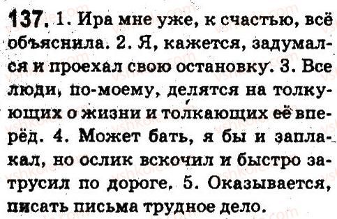 5-russkij-yazyk-an-rudyakov-tya-frolova-2013--sintaksis-i-punktuatsiya-137.jpg