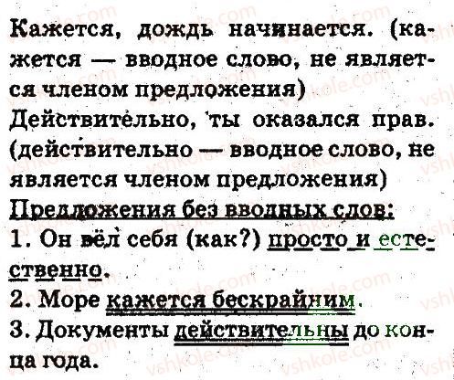 5-russkij-yazyk-an-rudyakov-tya-frolova-2013--sintaksis-i-punktuatsiya-140-rnd8050.jpg