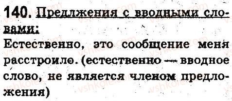 5-russkij-yazyk-an-rudyakov-tya-frolova-2013--sintaksis-i-punktuatsiya-140.jpg