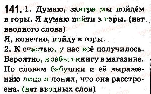 5-russkij-yazyk-an-rudyakov-tya-frolova-2013--sintaksis-i-punktuatsiya-141.jpg