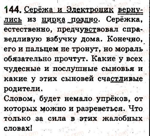 5-russkij-yazyk-an-rudyakov-tya-frolova-2013--sintaksis-i-punktuatsiya-144.jpg