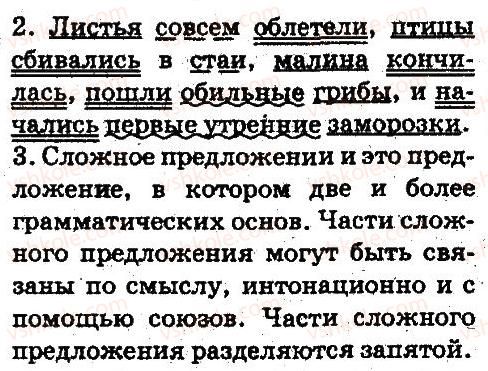 5-russkij-yazyk-an-rudyakov-tya-frolova-2013--sintaksis-i-punktuatsiya-145-rnd8939.jpg