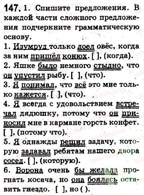 5-russkij-yazyk-an-rudyakov-tya-frolova-2013--sintaksis-i-punktuatsiya-147.jpg