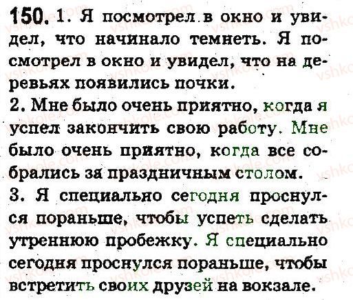 5-russkij-yazyk-an-rudyakov-tya-frolova-2013--sintaksis-i-punktuatsiya-150.jpg