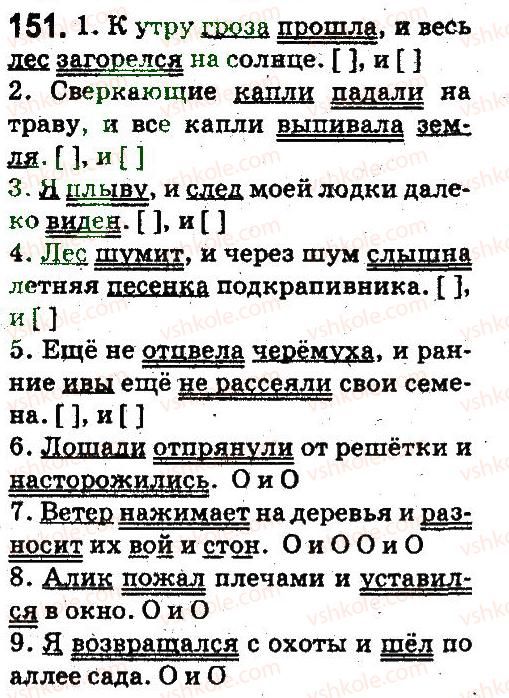 5-russkij-yazyk-an-rudyakov-tya-frolova-2013--sintaksis-i-punktuatsiya-151.jpg