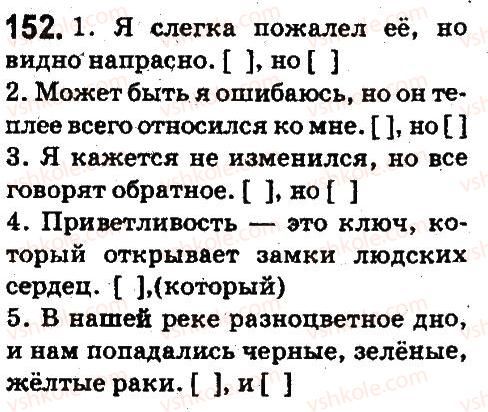 5-russkij-yazyk-an-rudyakov-tya-frolova-2013--sintaksis-i-punktuatsiya-152.jpg
