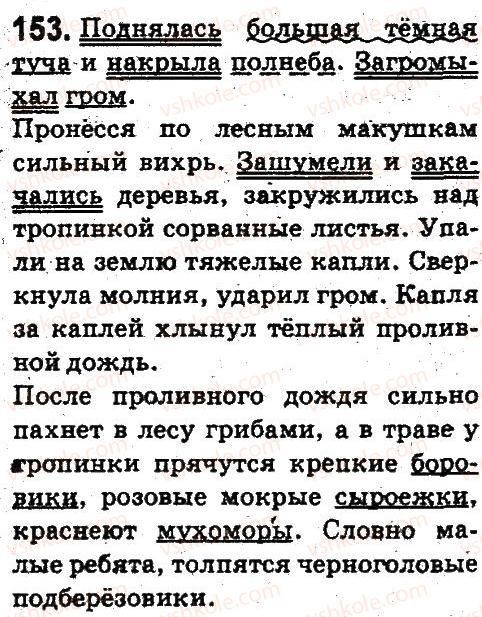 5-russkij-yazyk-an-rudyakov-tya-frolova-2013--sintaksis-i-punktuatsiya-153.jpg