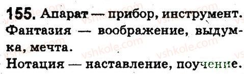 5-russkij-yazyk-an-rudyakov-tya-frolova-2013--sintaksis-i-punktuatsiya-155.jpg