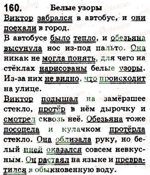 5-russkij-yazyk-an-rudyakov-tya-frolova-2013--sintaksis-i-punktuatsiya-160.jpg