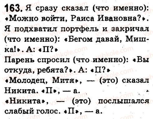 5-russkij-yazyk-an-rudyakov-tya-frolova-2013--sintaksis-i-punktuatsiya-163.jpg