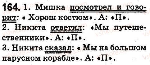 5-russkij-yazyk-an-rudyakov-tya-frolova-2013--sintaksis-i-punktuatsiya-164.jpg