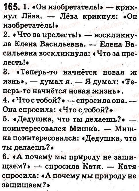 5-russkij-yazyk-an-rudyakov-tya-frolova-2013--sintaksis-i-punktuatsiya-165.jpg