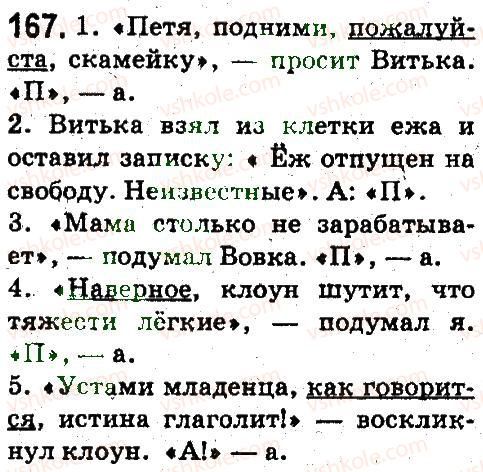 5-russkij-yazyk-an-rudyakov-tya-frolova-2013--sintaksis-i-punktuatsiya-167.jpg