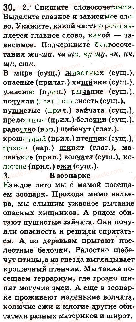 5-russkij-yazyk-an-rudyakov-tya-frolova-2013--sintaksis-i-punktuatsiya-30.jpg