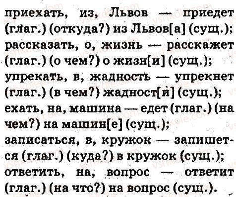 5-russkij-yazyk-an-rudyakov-tya-frolova-2013--sintaksis-i-punktuatsiya-31-rnd3048.jpg