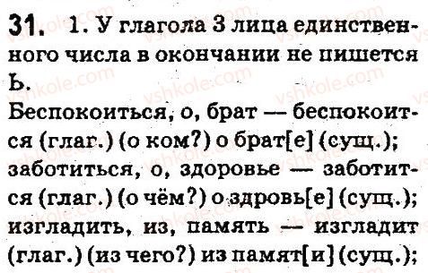 5-russkij-yazyk-an-rudyakov-tya-frolova-2013--sintaksis-i-punktuatsiya-31.jpg