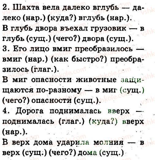 5-russkij-yazyk-an-rudyakov-tya-frolova-2013--sintaksis-i-punktuatsiya-33-rnd5768.jpg