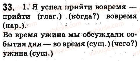 5-russkij-yazyk-an-rudyakov-tya-frolova-2013--sintaksis-i-punktuatsiya-33.jpg