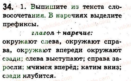 5-russkij-yazyk-an-rudyakov-tya-frolova-2013--sintaksis-i-punktuatsiya-34.jpg