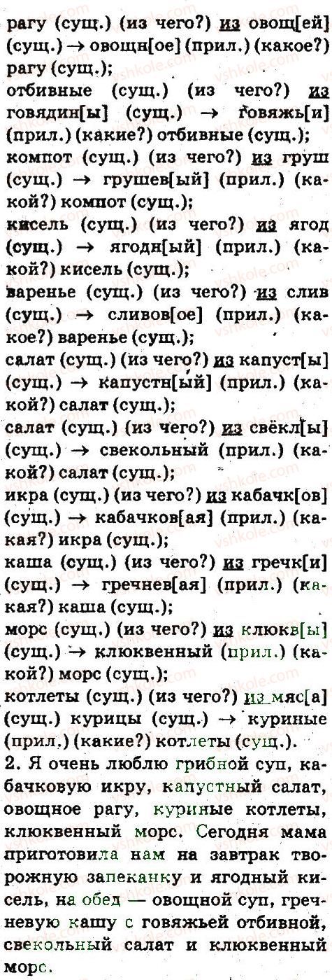5-russkij-yazyk-an-rudyakov-tya-frolova-2013--sintaksis-i-punktuatsiya-36-rnd9205.jpg