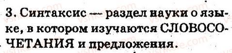 5-russkij-yazyk-an-rudyakov-tya-frolova-2013--sintaksis-i-punktuatsiya-37-rnd8671.jpg