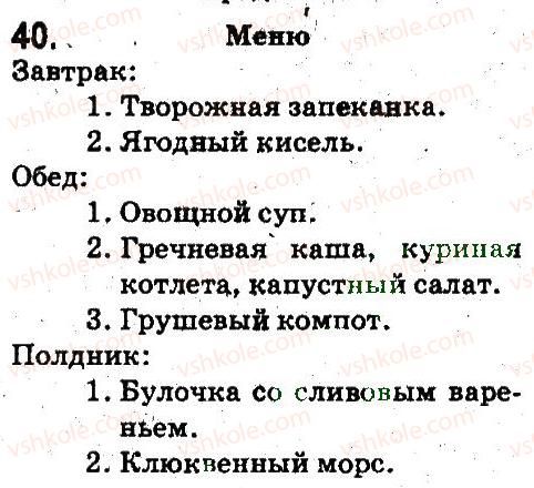 5-russkij-yazyk-an-rudyakov-tya-frolova-2013--sintaksis-i-punktuatsiya-40.jpg